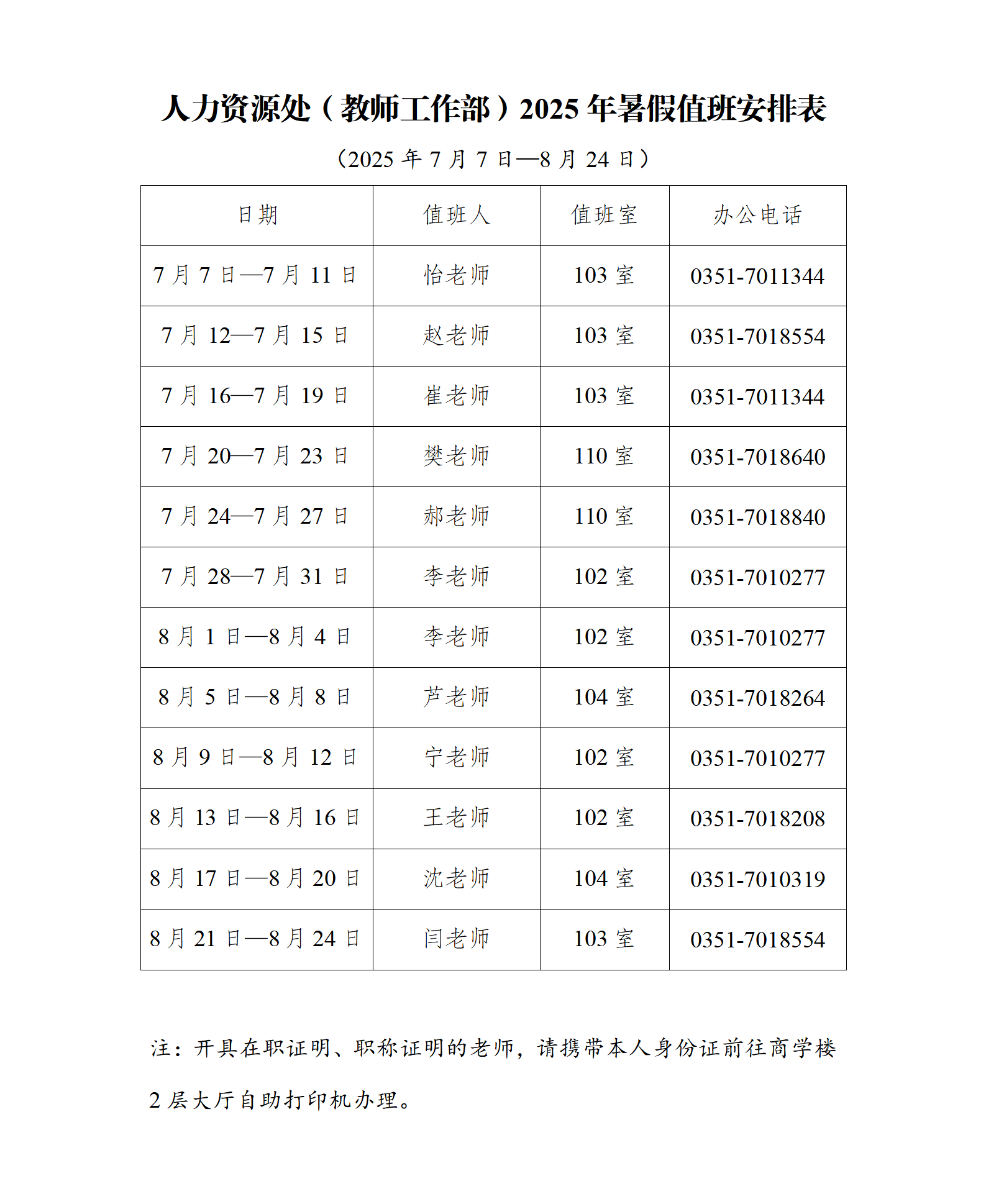 暑期值班安排表_01.png